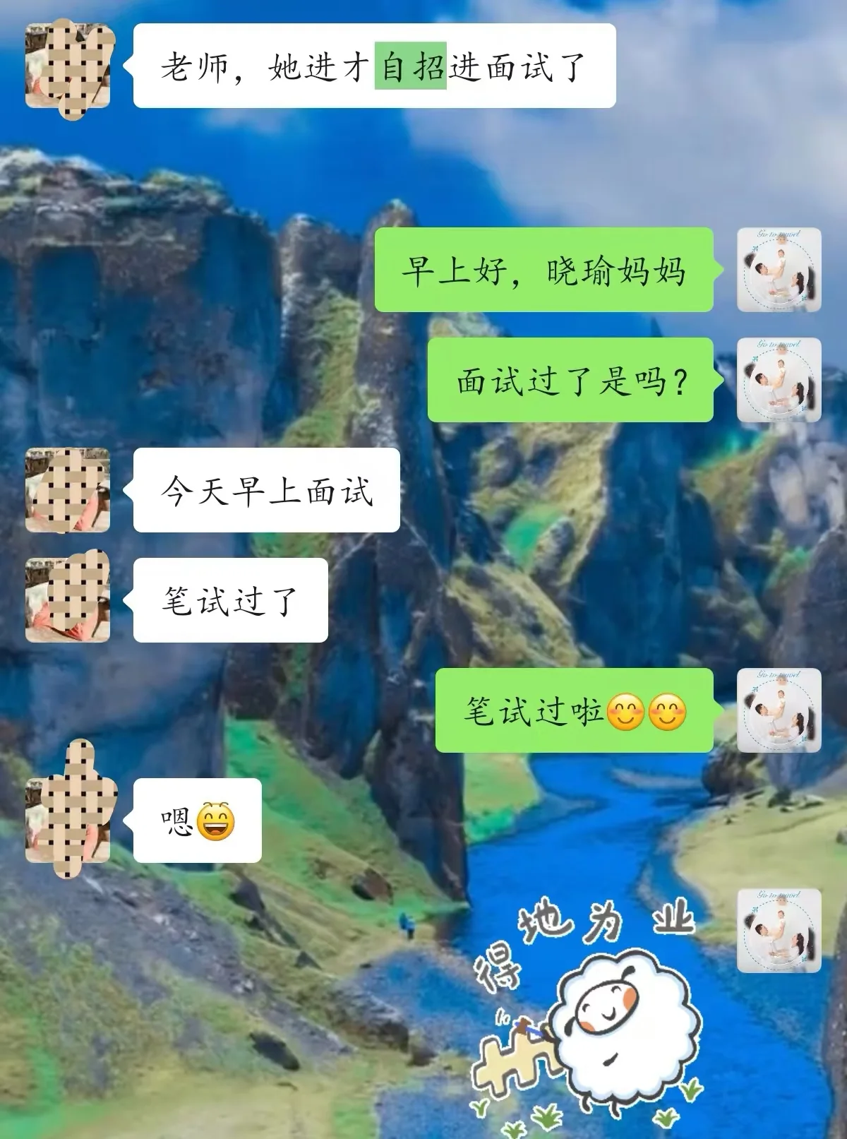 自招笔试通过的对话